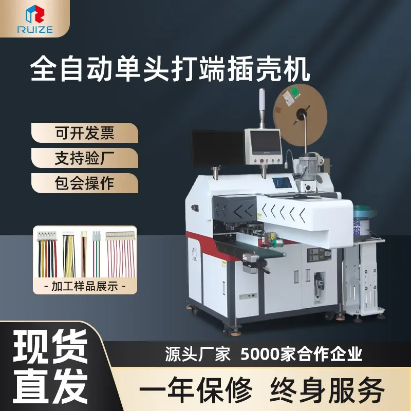 HCY Fully automatic single-head end and shell-inserting machine, wire-cutting, peeling, end-inserting machine, tin-stained