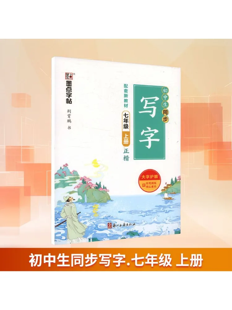 

Книга-Winshare для учащихся младших классов средней школы, синхронизированное письмо, седьмого класса, том 1.
