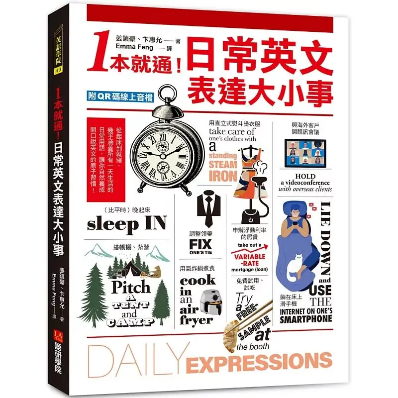 1 Book Is Enough! Daily English Expressions Big and Small: Almost Cover The Daily Language of The Day, Speak English
