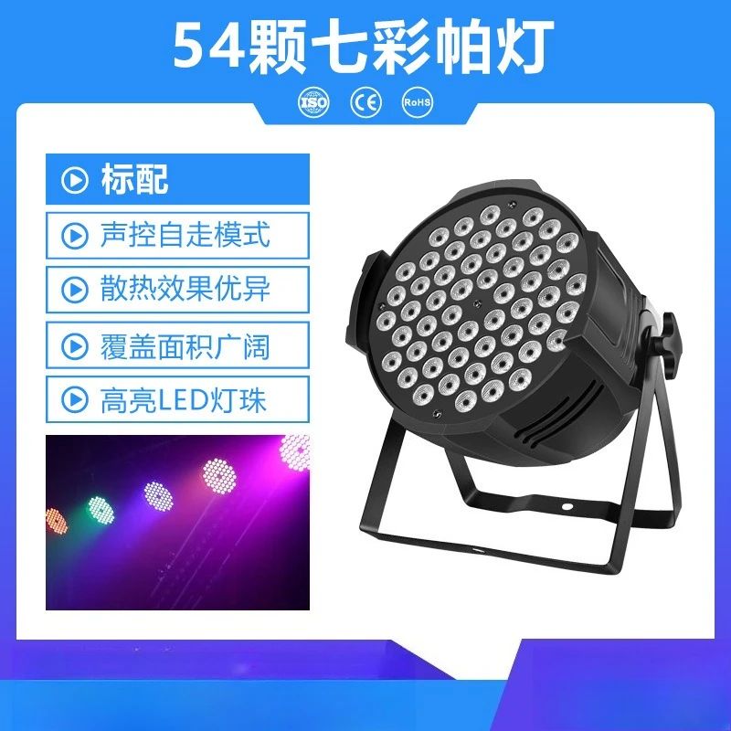 ไฟพาร์สีเต็มรูปแบบ 54 3W LED สตรีมสดสตูดิโอเต้นรําไฟเวทีสีสันสดใส