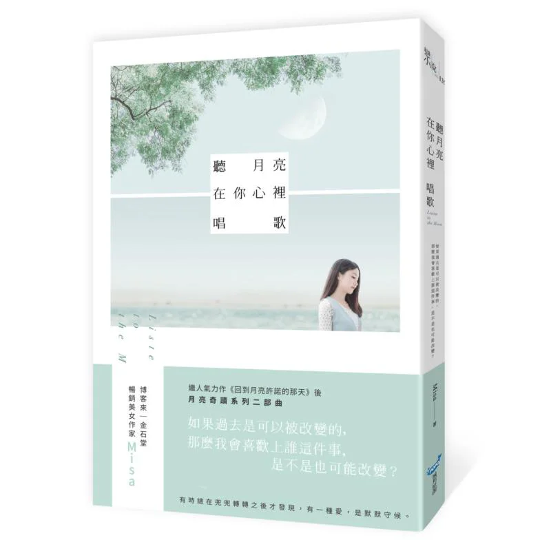 

Listen To The Moon Singing In Your Heart Misa Original Work By City Press 9789869941181 Book