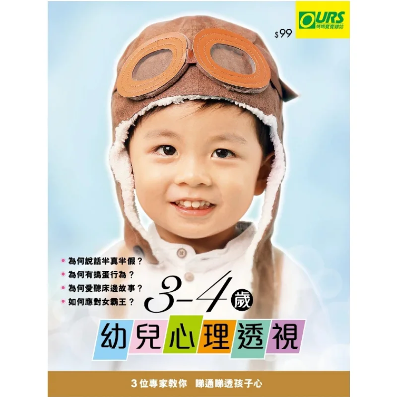 

Психологический анализ детей в возрасте 34, книга Editorial Team Lotus 9789888506439