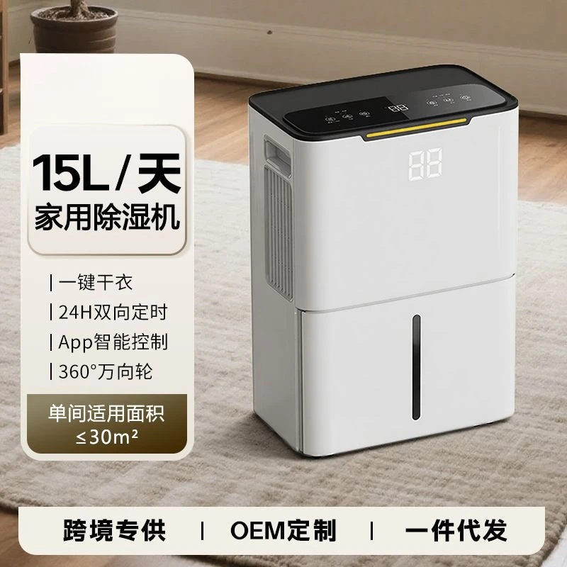 Household Bedroom Low Noise 8-15L Moisture-proof Dehumidifier Dry Clothes Drying Dehumidifier