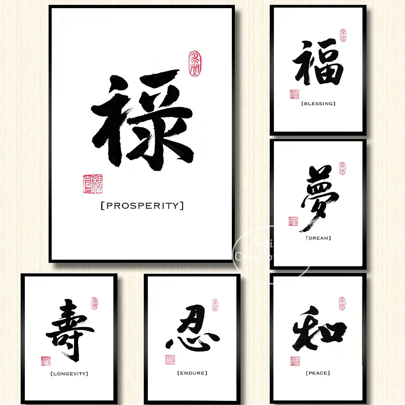 Chinese Calligraphy Art Calligraphy Writing Print Canvas Painting Prints Wall Picture Blessing Dream Peace Poster Home Decor