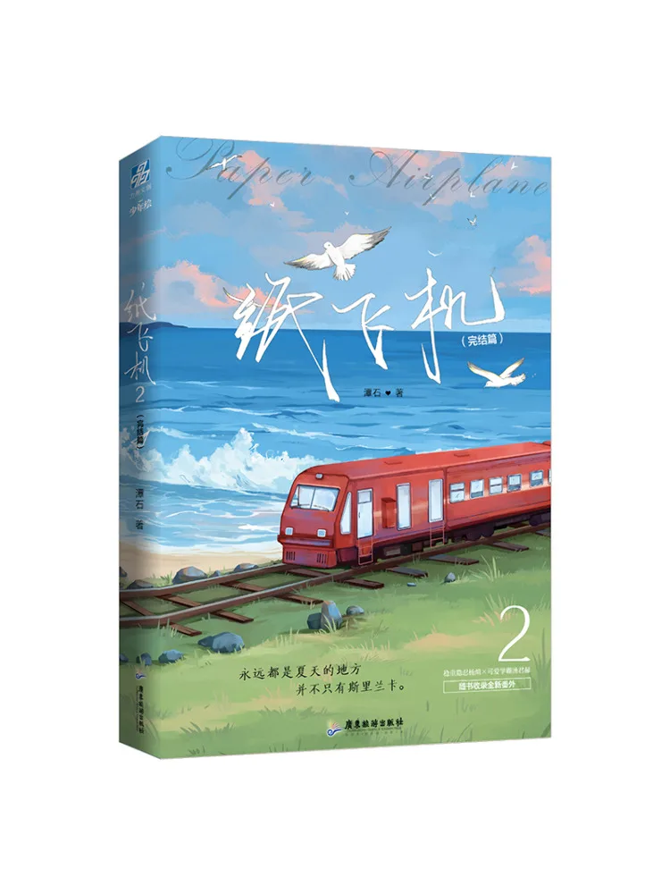 

Book-Winshare Popular Author Tan Shi's Youth Campus Novel "paper Plane 2 Final Chapter"