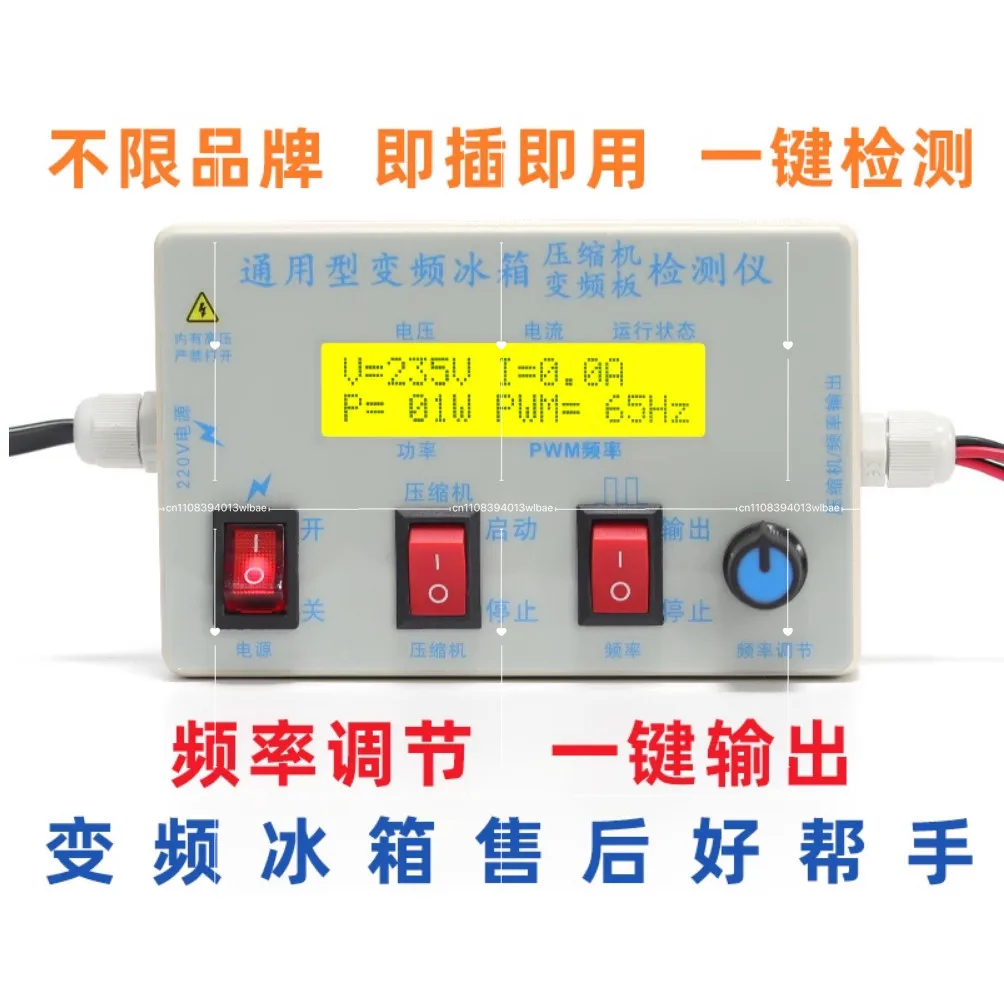 Variable Frequency Compressor Variable Frequency Board Inspection, One-button Detector