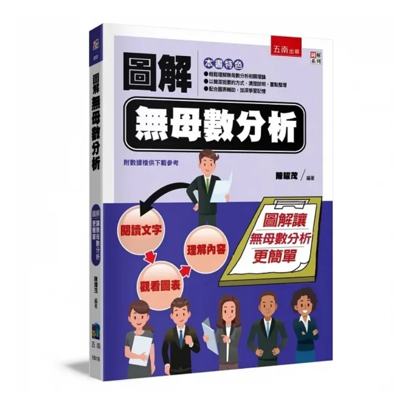 

Графический анализ без одного номера Чэнь Яомао Хунань 9786263439009 Книга