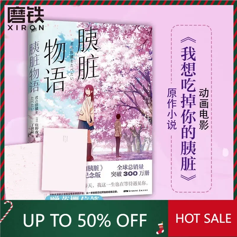 

Книга DIFUYA: История о поджелудочной железе. Японский роман о чистой любви. Молодежный роман. Китайский роман «Я хочу съесть твою поджелудочную железу». Оригинал.