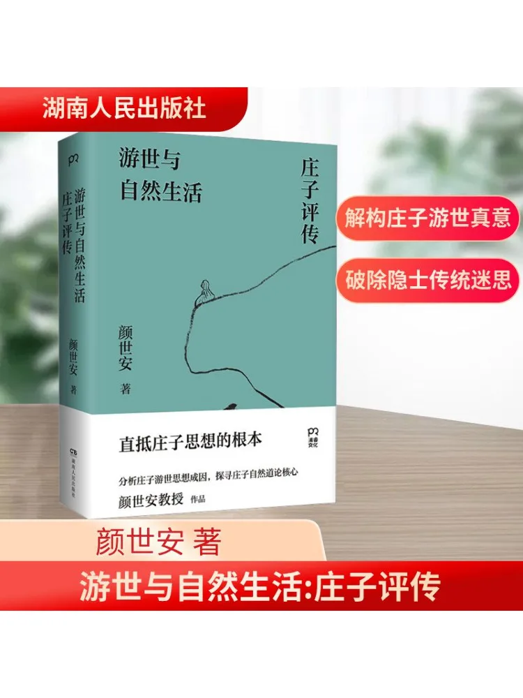 

Book-Winshare Traveling in the World and Nature Life Reviews Of Zhuangzi