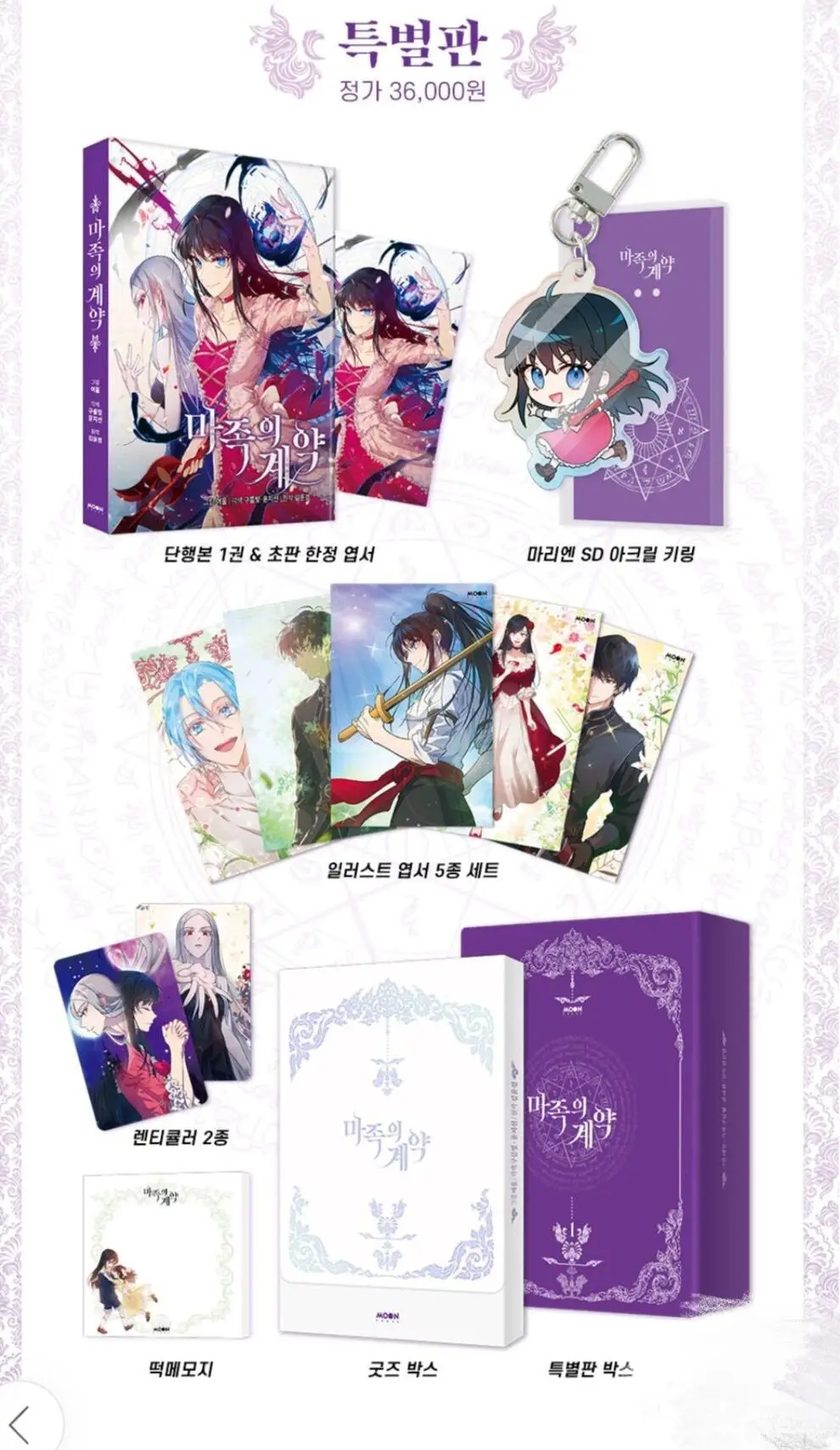 

Korean Manhwa The Demonic Contract/마족의 계약 Vol.1-3 Limited Edition Set Yurisina&Marianne Orphena Degagne