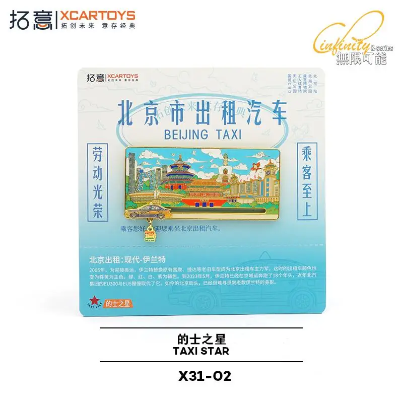 XCARTOYS Alloy simulation car model For Collector Beijing City Star Creative Refrigerator Sticker Mobile Taxi