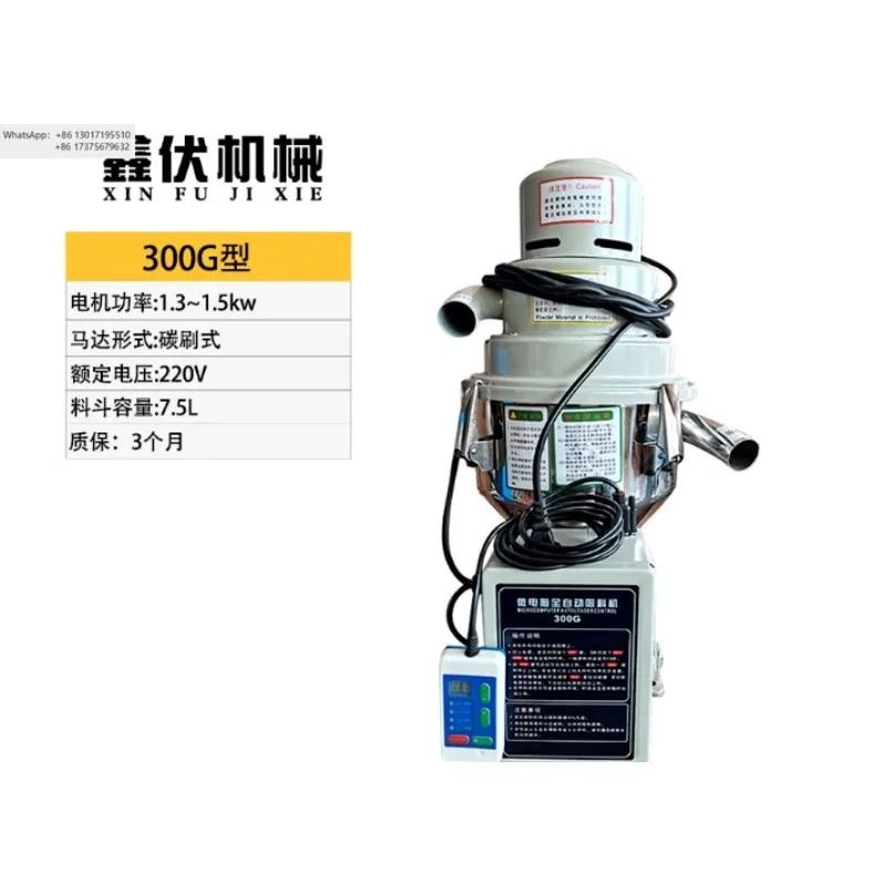 1500W MF-300G Automatic Plastic Material Feeder Fr-ee-standing Vac-uum Loader Automatic Feeding Machine Vac-uum Feeder 220V 7.5L