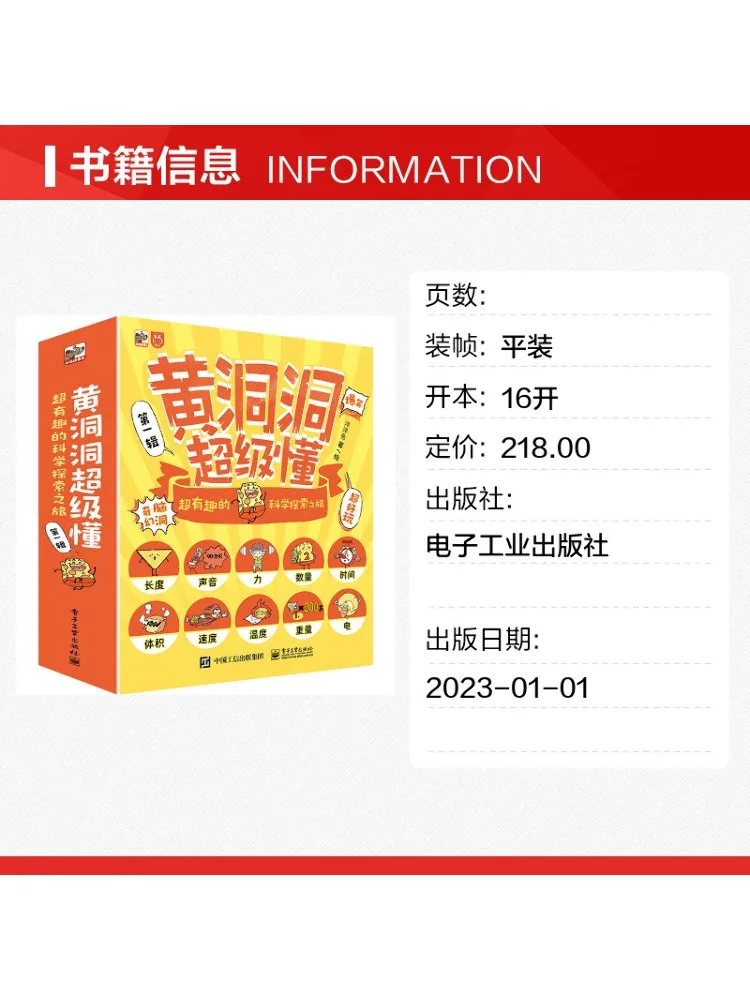 Book-Winshare Huang Dongdong Super Understands A Super Interesting Scientific Exploration Journey 10 Volumes