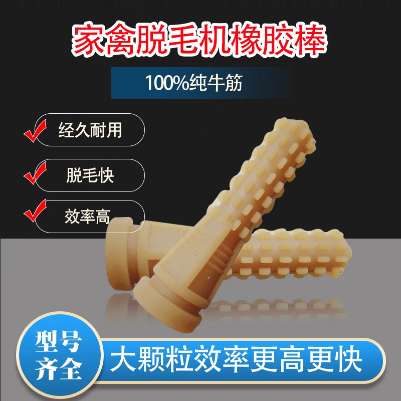 Poultry Feather Removal Machine Glue Stick Rubber Bar Wool Stick Beef Tendon Chicken Duck Goose Hair Remover Glue Stick