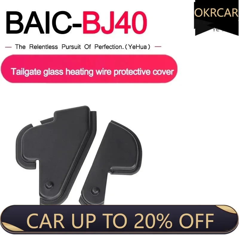

Для Baic BJ40 Plus Ickx K2 2014-2022 стекло задней двери нагревательный провод защитный чехол авто аксессуары для интерьера для транспортных средств
