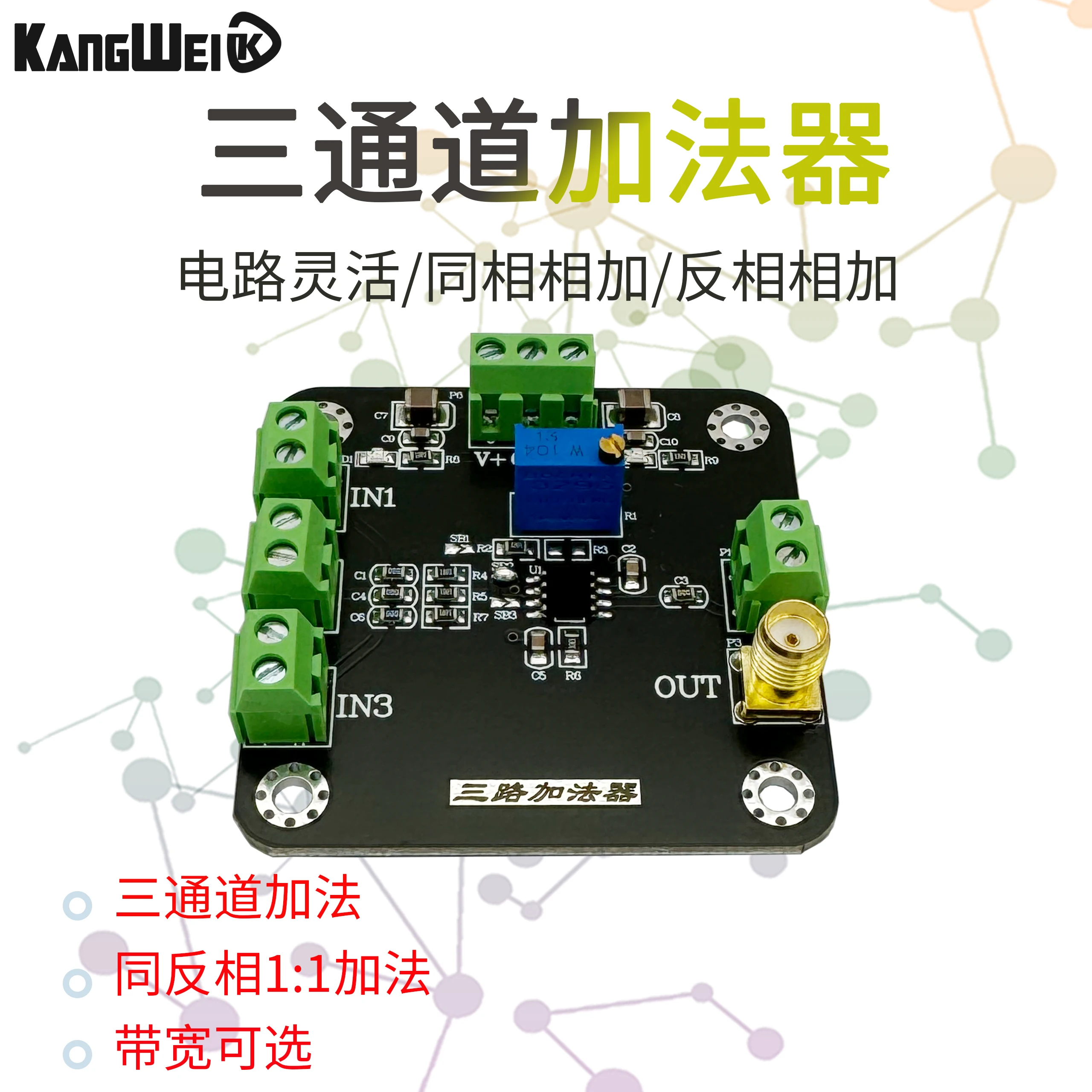 2pcs Three-way adder analog operational amplifier module signal in-phase inversion addition 1:1 bandwidth 40K/20M