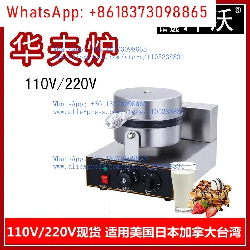 110V Volt Waffle Furnace Single Head Rotary Heating Chequered Cake Electric Waffle Furnace Round Double Sided Waffle Machine