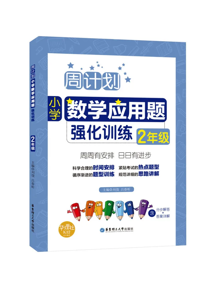 Book-Winshare Intensive Training in Elementary School Math Word Problems Grade 2