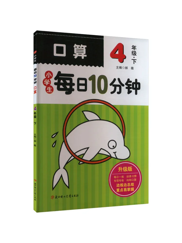 

Книга Winshare: 10 минут ежедневных устных вычислений для учащихся начальной школы, 4 класс, второй семестр, онлайн-кастомизация