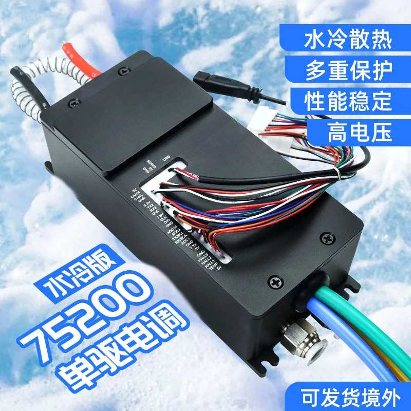 Newly upgraded 75200 aluminum-based water-cooled ESC vesc ship model electric surfboard drive accessories