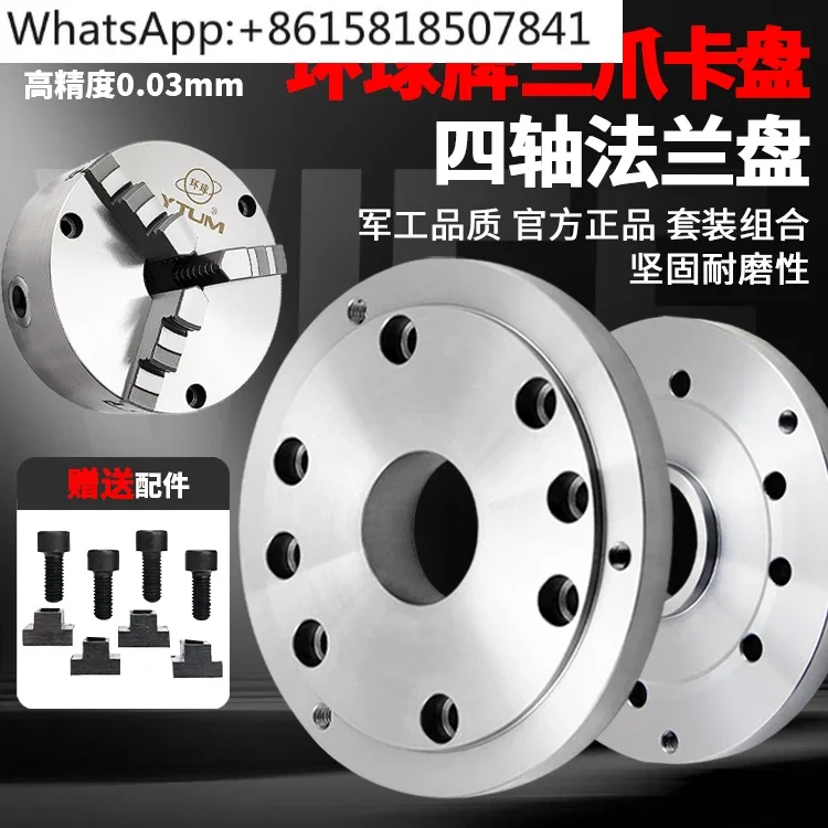 

Four-axis flange Four-axis 170 210 Tanxing Gutian Shicheng chuck Connecting plate Global three-jaw chuck 6 inches