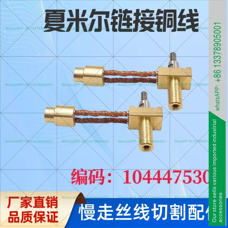 Wire cutting accessories Archie Chamier connection copper wire 104447530 slow wire conductive rod connector