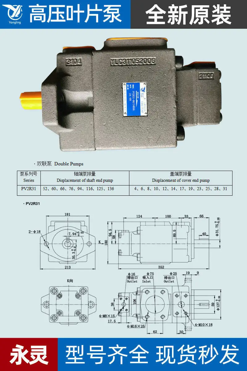 Yongling YLC Vane Pump PV2R31-76/17 19 23 25 28 31F1 F Hydraulic Oil Pump Brick Machine