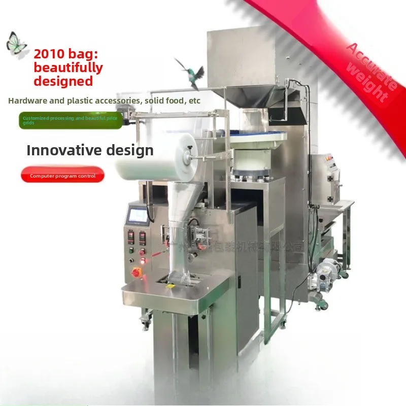 Small hardware weighing bag packaging machine, automatic hardware accessories sub-packaging weighing packaging machine