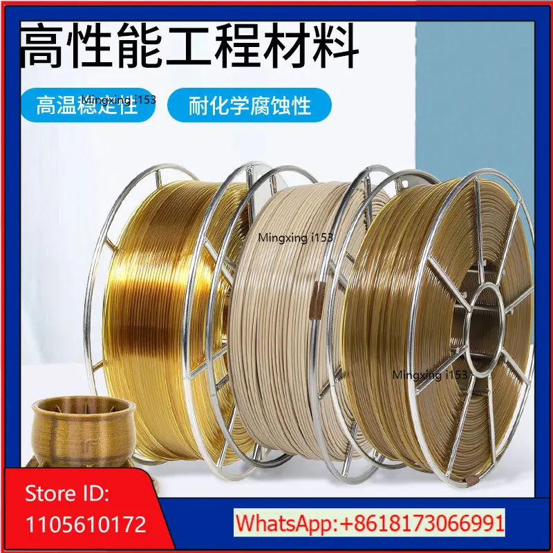 AMIR 3D Printing Consumables PEEK High Temperature Stability Chemical Resistance, High Performance Engineering Materials