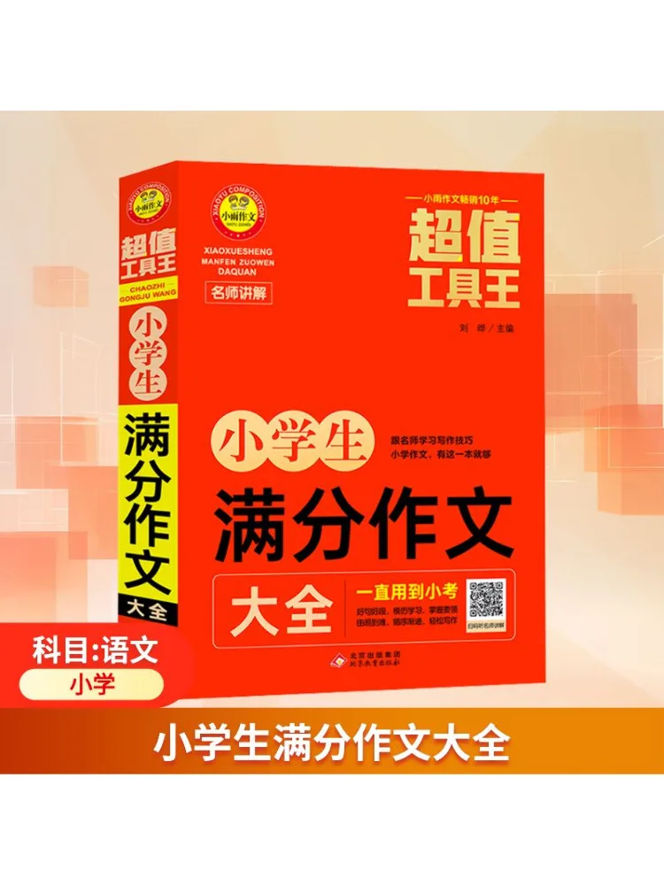 

Книга-Winshare Полная коллекция идеальных эссе для учащихся начальной школы