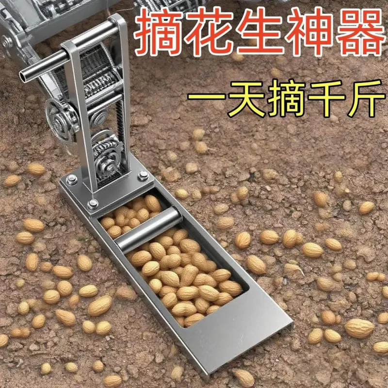 

Инструмент для сбора арахиса для домашнего использования, сбор фасоли, шелушитель арахиса, сепаратор арахиса