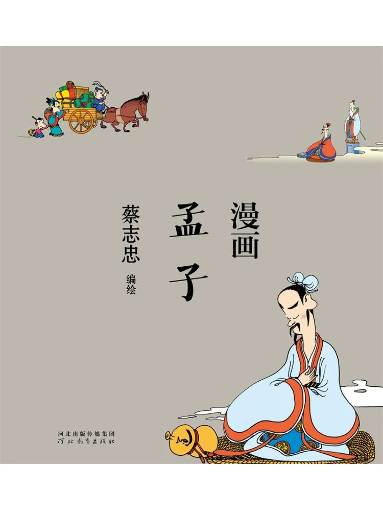 

Book-Winshare Comic Mencius