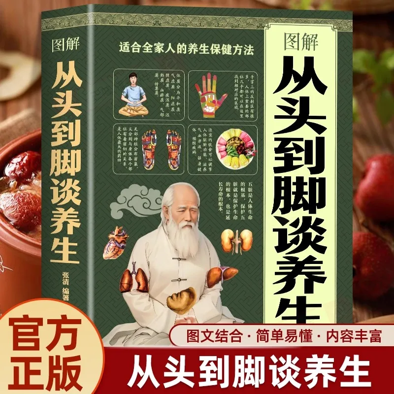 

Книга по руководству по здоровью и здоровью, справочник естественного исцеления: иллюстрация здравоохранения от головы до пальца