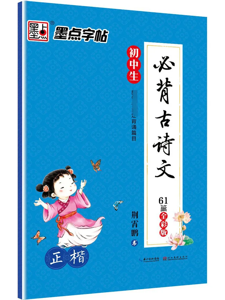 

Book-Winshare Junior High School Students Must Memorize Ancient Poems and Essays Обычный сценарий Полноцветное издание