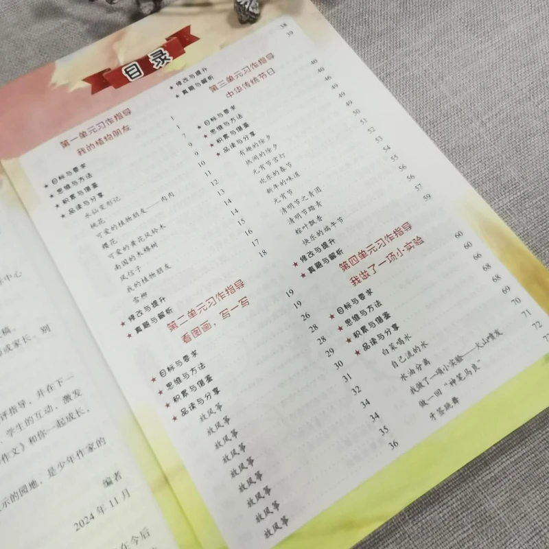 Third Grade Second Volume, Huanggang Xiaozhuangyuan Synchronous Composition Primary School Chinese Writing