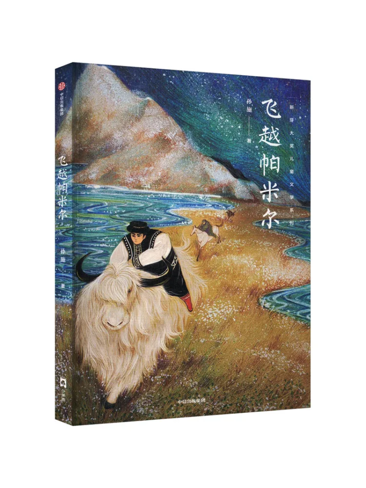 

Книга-Винзац Летающий над Памерой