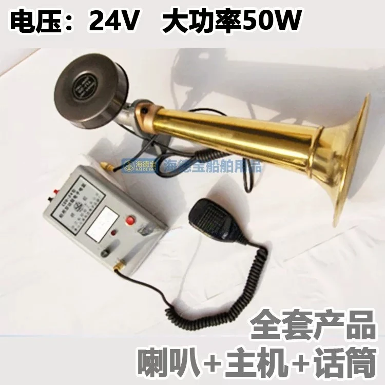 New electronic electric whistle CDD-24-B high power CDD-50W-24V loudspeaker speaker Haida CCS certificate 1PCS