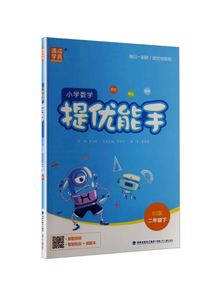 Book-Winshare Al Mathematics Curriculum Standard 2 Beijing Normal University Edition Advanced Skills Master