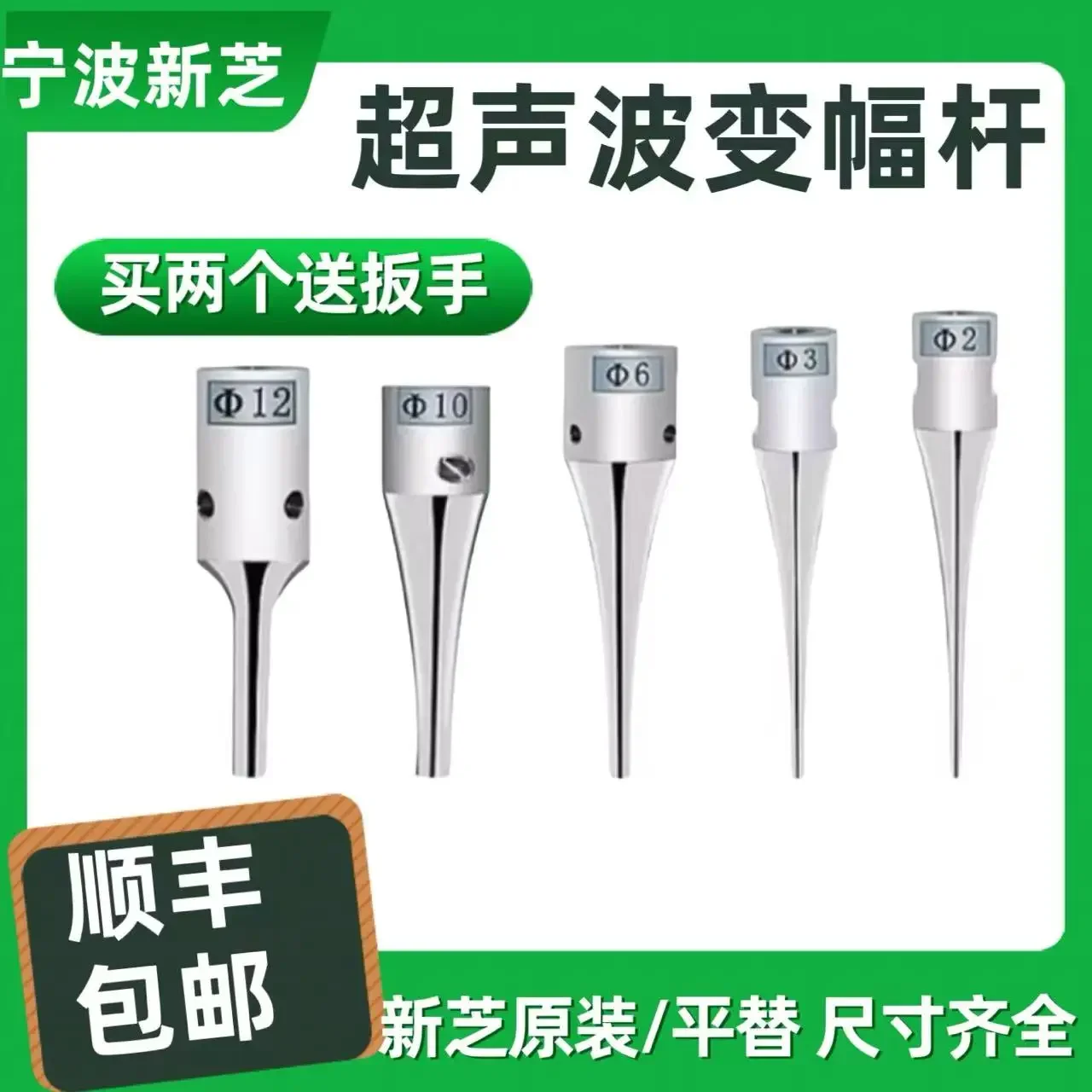

Ningbo Xinzhi ultrasonic horn 2mm/3mm original flat replacement cell crusher horn wrench