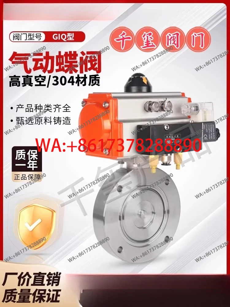 

Взрывозащищенный пневматический вакуумный дисковый затвор GIQ для систем охлаждения, экологически чистый, с высоким отрицательным давлением