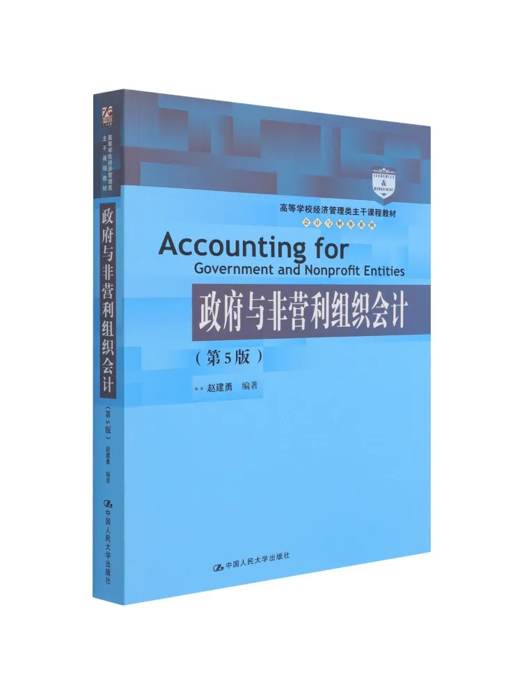 Book-Winshare Accounting For Government and Non Profit Organizations 5th Edition