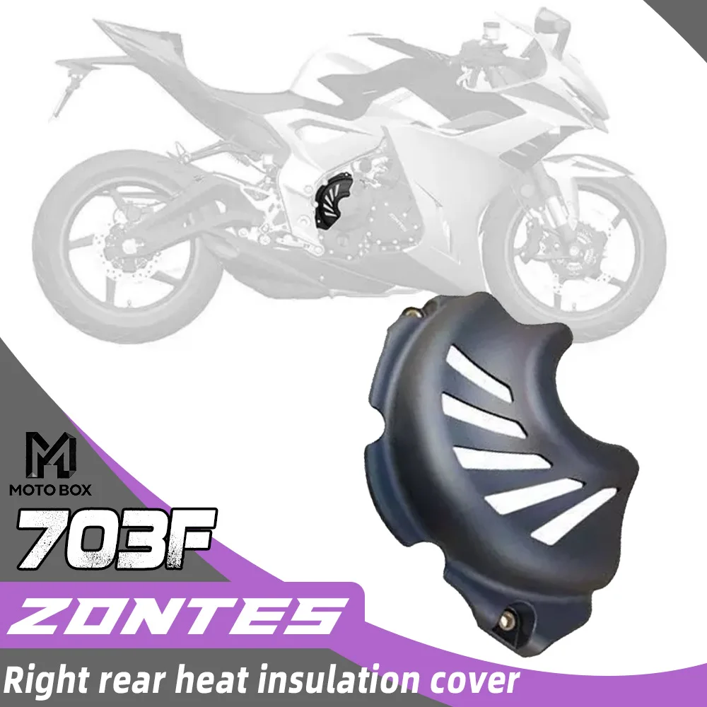 

Термоизоляционная крышка задней правой части сцепления двигателя ZONTES 703F ZT F703 703F zontes 703f f703