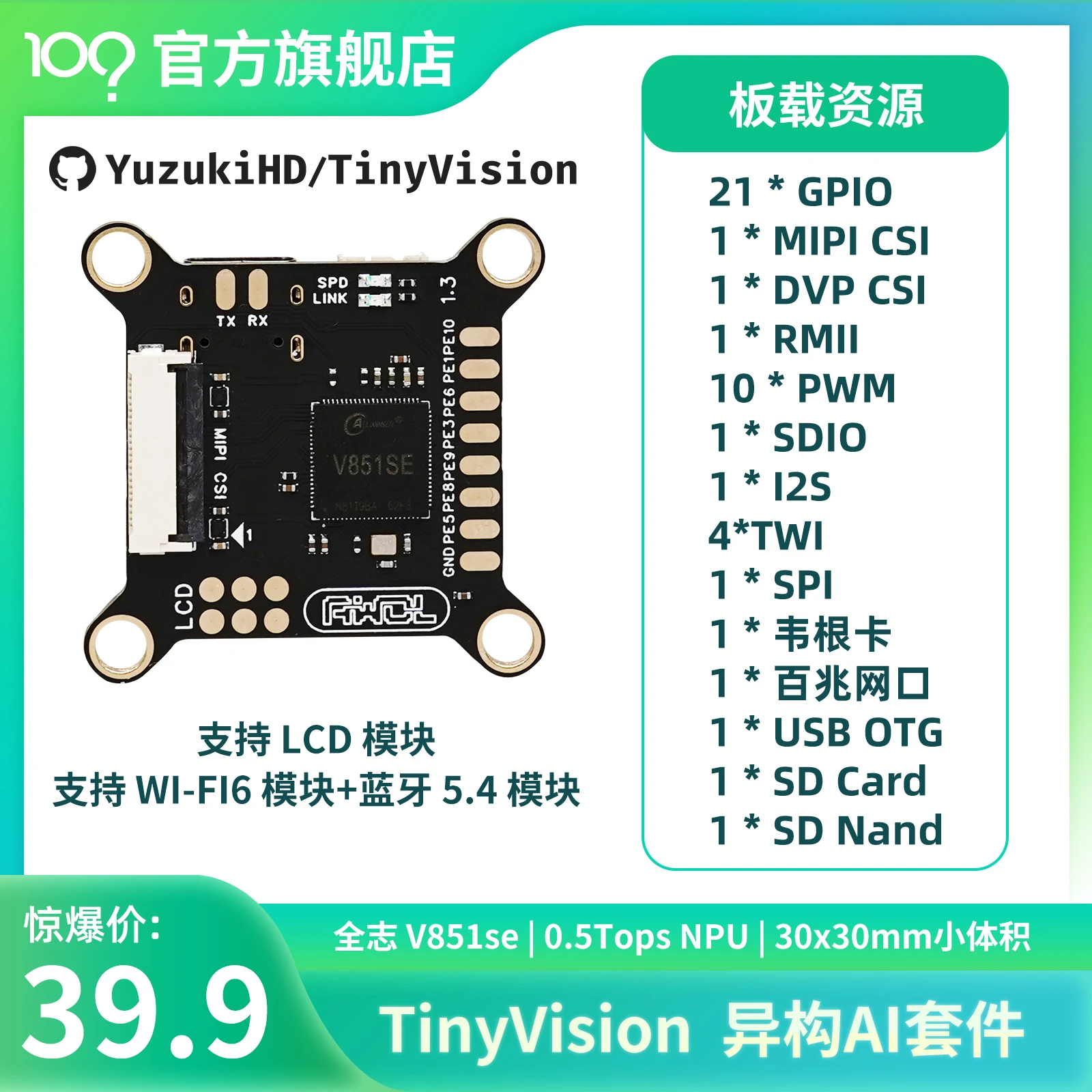 TinyVision Heterogeneous Vision AI Development Kit Quan Zhi V851WIFI display module supports mainline bare metal.