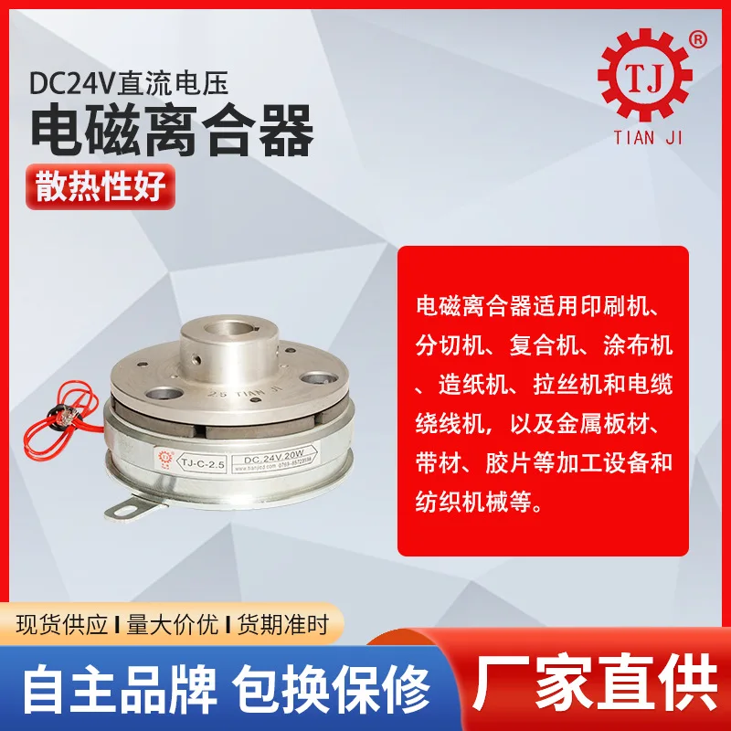 Convex Fixed Electromagnetic Clutch Dry Single Plate Electromagnetic Clutch 24V Single Plate Electromagnetic Clutch