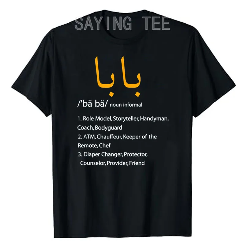 

Baba Arabic Calligraphy Father's Day Present Gift Tee T-Shirt Men's Fashion Arabic Words Letters Printed Dad Grammar Outfit Gift