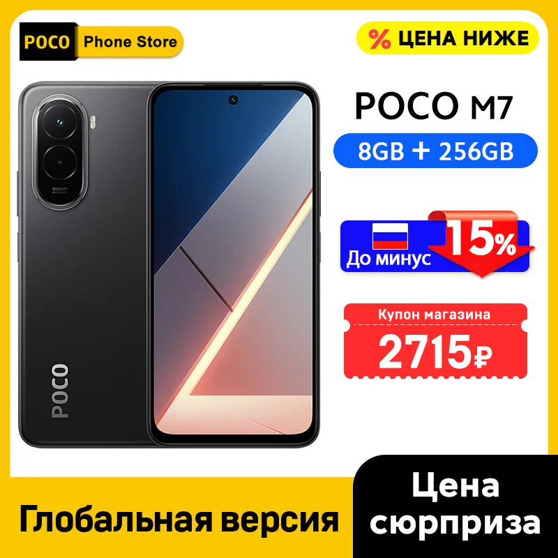 Смартфон Poco M7 6/128ГБ и 8/256ГБ Global — фото товара