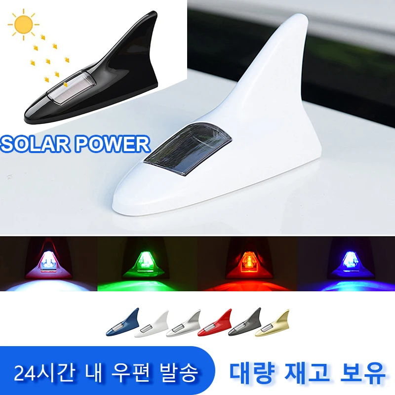 Universal LED Light Car Shark Fin Antenna Roof Tail Modification Alarm With Solar Power Driving Safety Warning Shark Radio