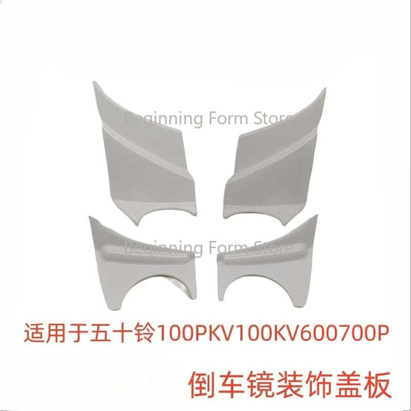 

1 шт. Декоративная накладка на зеркало заднего вида, верхняя угловая накладка, подходит для Isuzu Qingling 100P700PKV100KV600K600