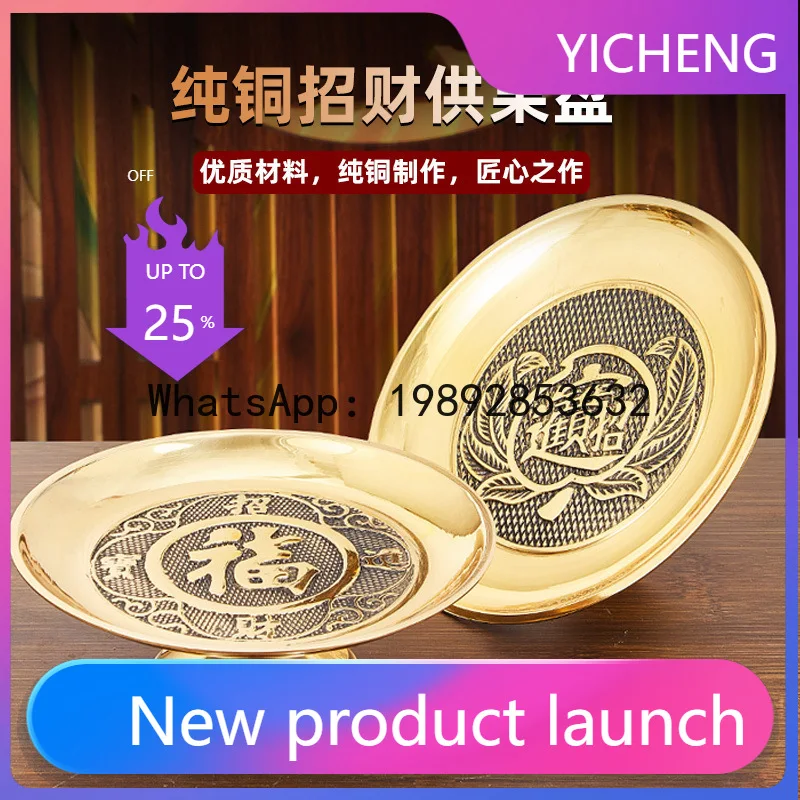 

DSA pure copper supply Household fruit supply plate Buddha front general fruit plate Tribute plate