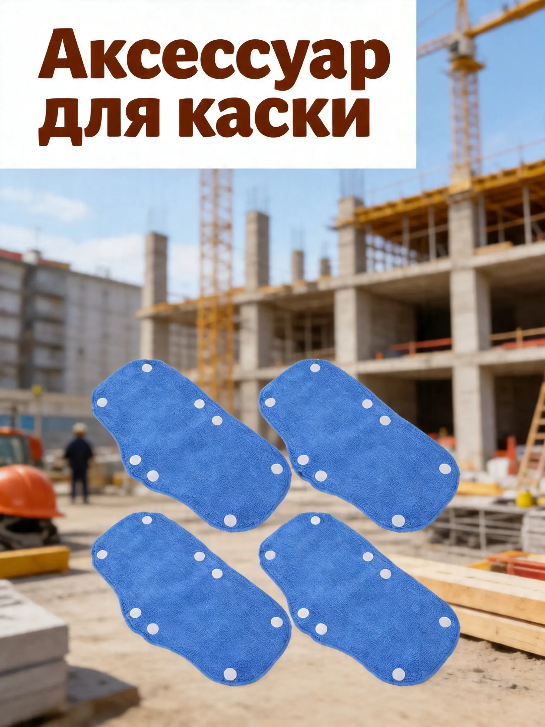 4-unidades-de-faixa-de-absorcao-de-suor-para-capacete-de-seguranca-com-design-ergonomico-reutilizavel-lavavel-respiravel-e-que-proporciona-frescor-ideal-para-trabalhadores-que-utilizam-capacetes-de-seguranca